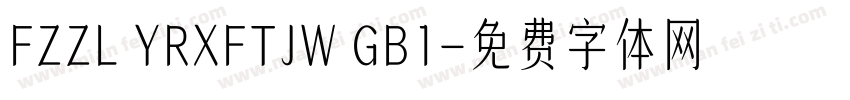 FZZL YRXFTJW GB1字体转换